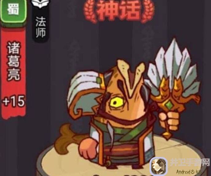 咸鱼之王诸葛亮阵容搭配攻略：教你轻松上分，成为咸鱼之王！