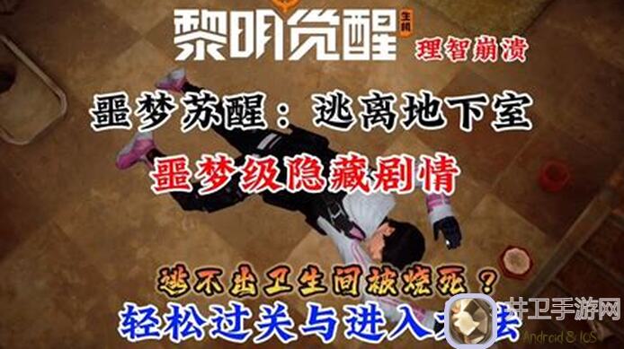 黎明觉醒：生机更新噩梦苏醒隐藏关卡揭秘！逆天配置攻略助你逆转通关