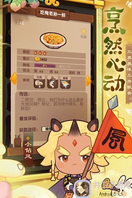 平民玩家也能秒变厨神！爆炒江湖4.12汤汤水水主题作业全攻略