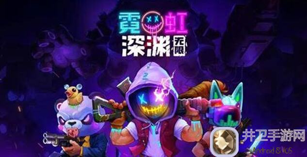 霓虹深渊：无限这期畅饮活动全解析！完成任务快速兑换攻略汇总！