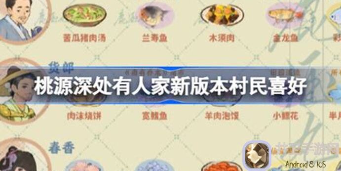 桃源深处有人家村民晚餐玎珰收益最大化攻略
