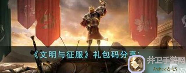 文明与征服S3新玩法浅滩与掠夺关口解析来啦！%