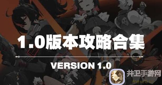 绝区零1.0新手攻略套装大放送！速来收藏，不喜勿喷哦~