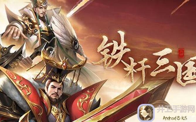三国：教你一招马超三千破三万！铁骑流打法攻略，轻松羞辱曹魏谋臣队