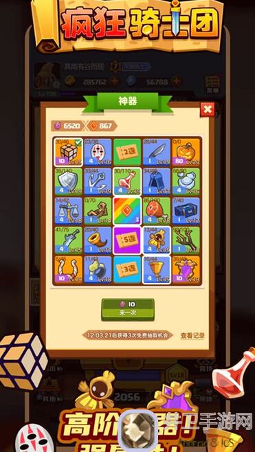 疯狂骑士团神器选择秘籍，让你秒变战神！