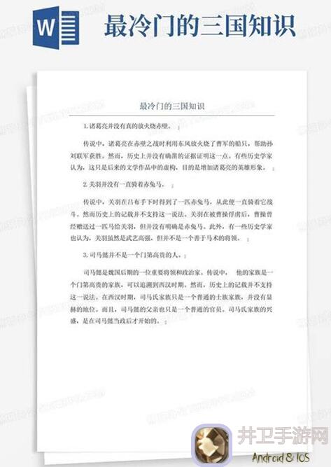 手把手教你解锁雷鸣三国冷知识30关键玩法
