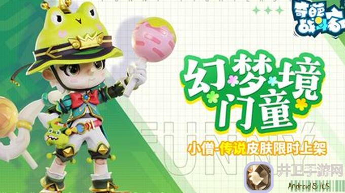 新手必看！奇葩战斗家皮肤排行榜揭秘，快来Pick你的战神皮肤！