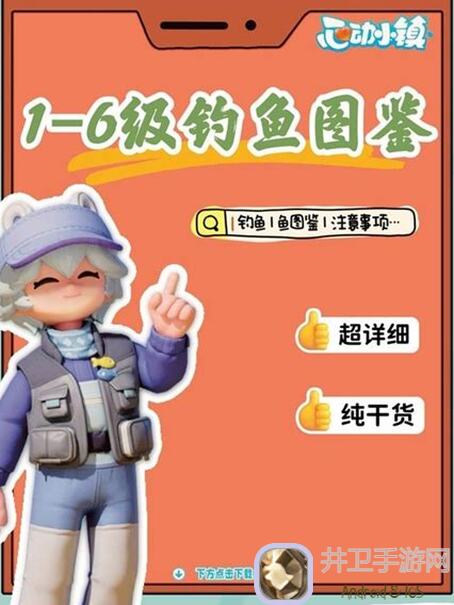 心动小镇9级钓鱼全图鉴深度解析！技巧速成鱼人 =>'感受垂钓乐
