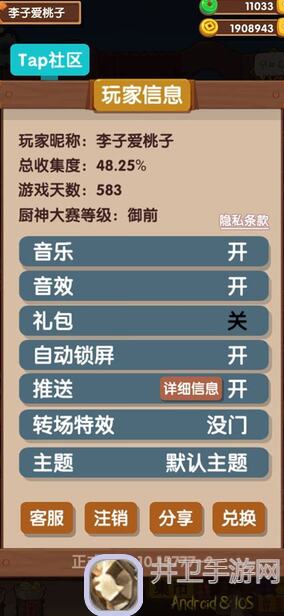 爆炒江湖厨神作业大揭秘：省单双人作业全攻略