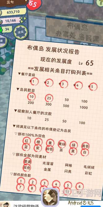 玩成手机管控的布偶动物餐厅攻略：新手期如何快速三星.svg