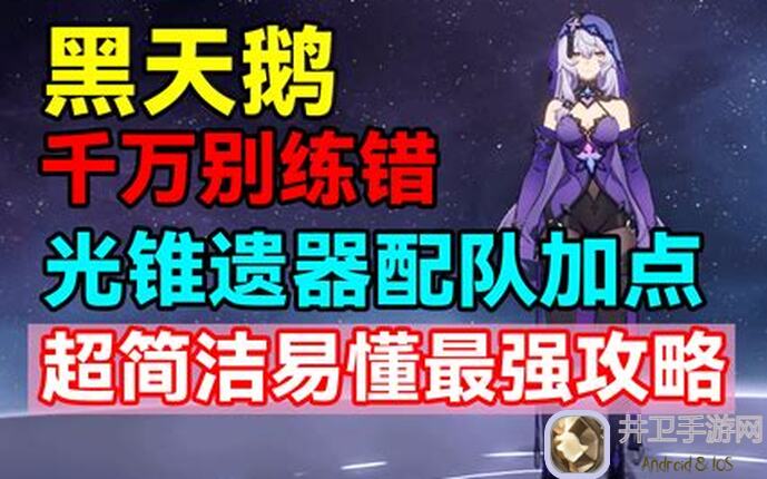 月圆之夜黑天鹅星裔怎么破天女泉水难关？试试这个秘籍！
