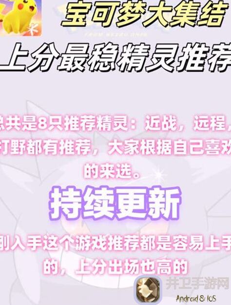 攻略大全！宝可梦大集结主城模式必胜秘籍大分享，助你秒变战神！
