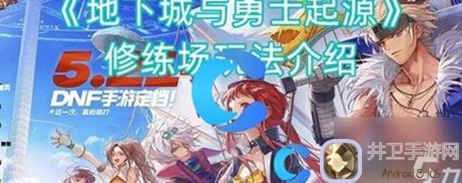 地下城与勇士：起源罗特斯困难模式疑难解答大揭秘！