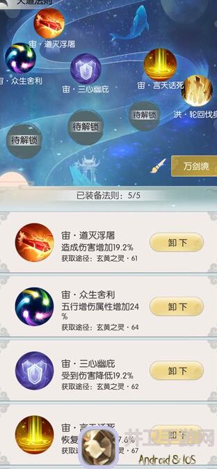 无极仙途星阵5步攻略合集助你快速提升战力!