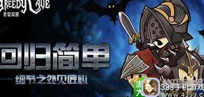 贪婪洞窟2宠物装备强化材料该用什么？终极强化秘籍大揭秘！
