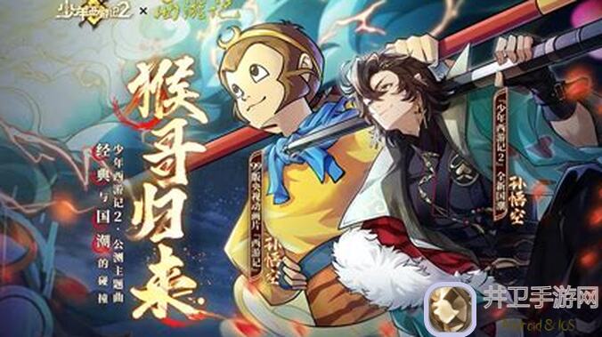 少年西游记2重磅改名！新名字太燃了！评论区等你，还有抽奖哦！