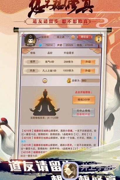 想不想修真手游：5大途径助你快速白嫖灵石