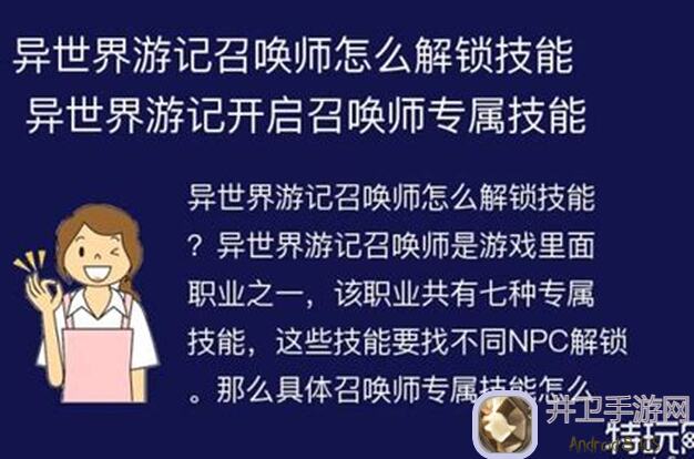异世界游记召唤师通关秘籍！全攻略论坛资源大汇总，助你一臂之力！