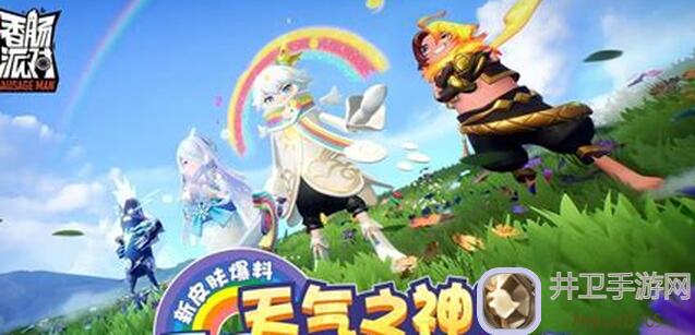 香肠派对SS5恐龙赛季大揭秘！超实用攻略助你秒变大神！