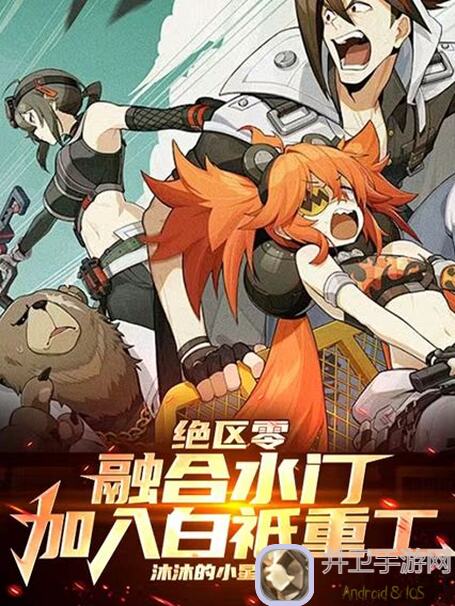 绝区零白祇重工格莉丝一图流全攻略：5大技巧助你秒变战神通关！能不能一战到底？