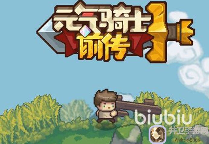 元气骑士前传S2攻略：防具芯片快速获取秘籍大公开！