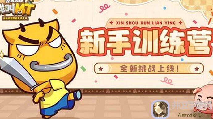 我叫MT：经典再现升级道具大揭秘！