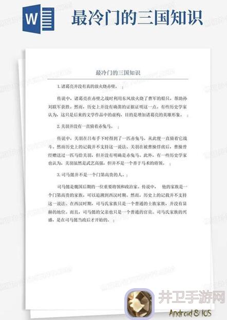 雷鸣三国：冷知识大揭秘，28个你不晓得的小秘密