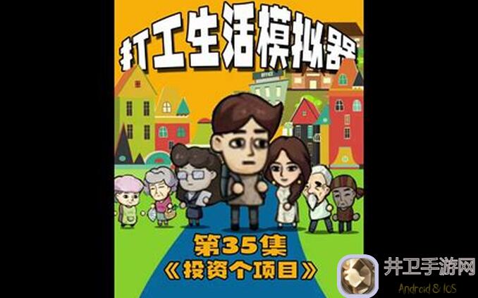 打工生活模拟器：萌新开局第一桶金的秘密武器！