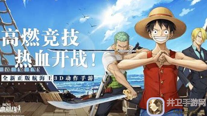 揭秘！航海王热血航线3大航海秘籍，红发杰克斯PVP剑气纵横进阶攻略，审判降临战绩翻倍！好玩吗？